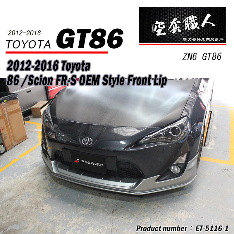 OEM+前下巴 2012-2016 Toyota 86/Scions