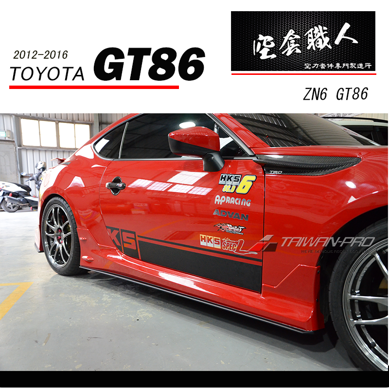 OEM款側裙 2012-2021 Subaru BRZ/Toyota 86/Scion FR-S