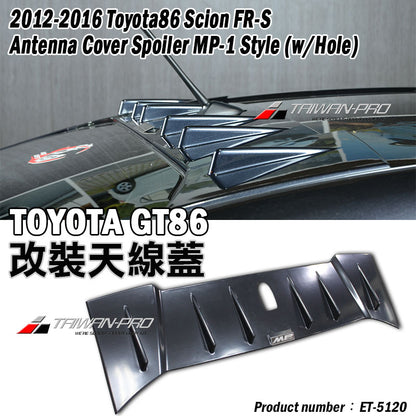 天線蓋飾板 2012-2016 Subaru BRZ/Toyota 86/Scion FR-S