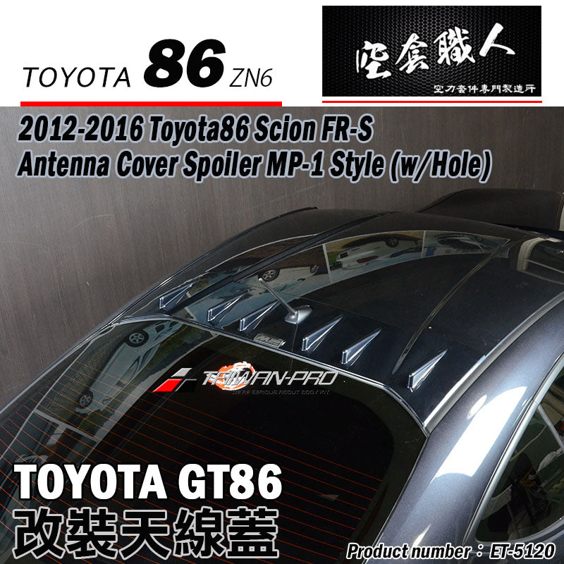 天線蓋飾板 2012-2016 Subaru BRZ/Toyota 86/Scion FR-S