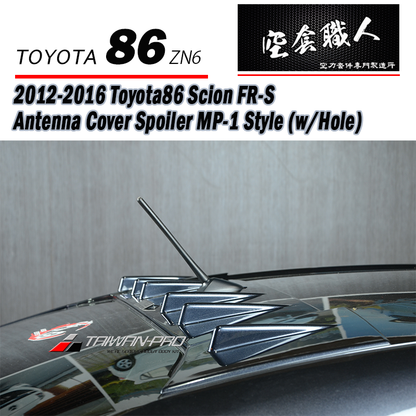 天線蓋飾板 2012-2016 Subaru BRZ/Toyota 86/Scion FR-S