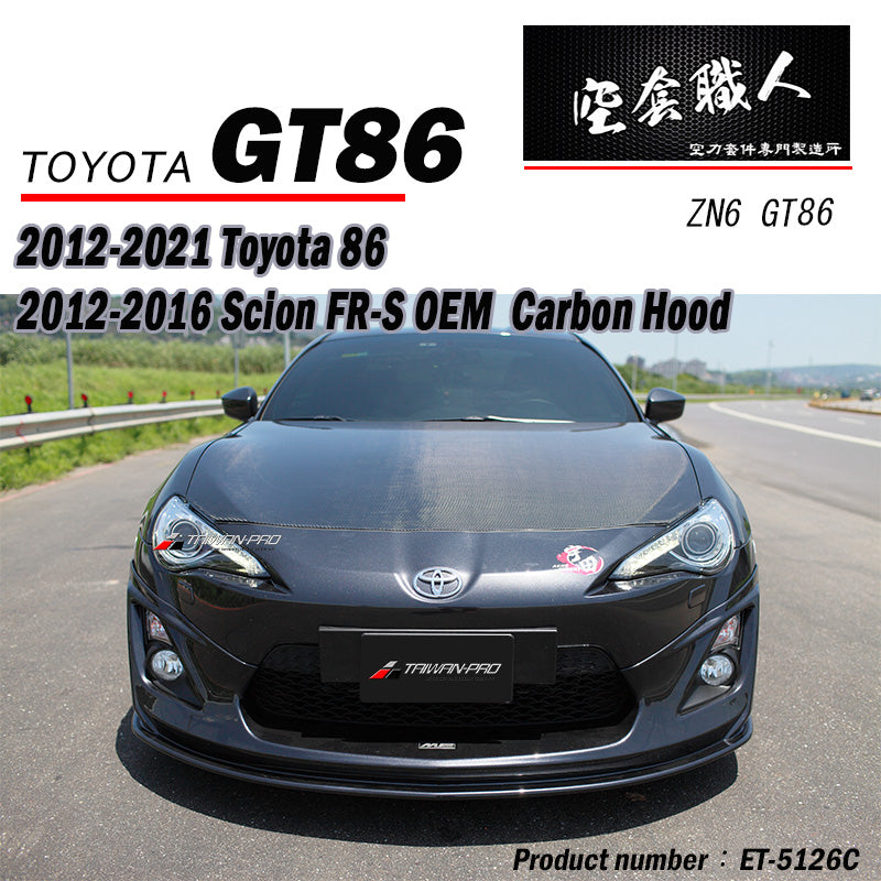 OEM款 引擎蓋 碳纖維 Carbon Fiber 2012-2021 Subaru BRZ/Toyota 86/Scion FR-S