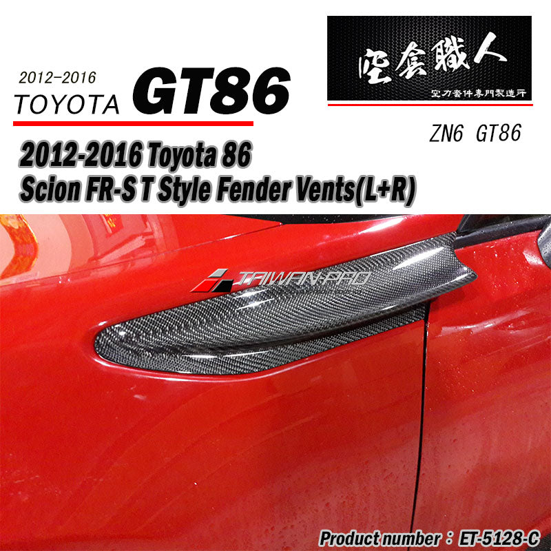 T款葉子板飾板 碳纖維熱壓 Dry Carbon 2012-2016 Subaru BRZ/Toyota 86/Scion FR-S