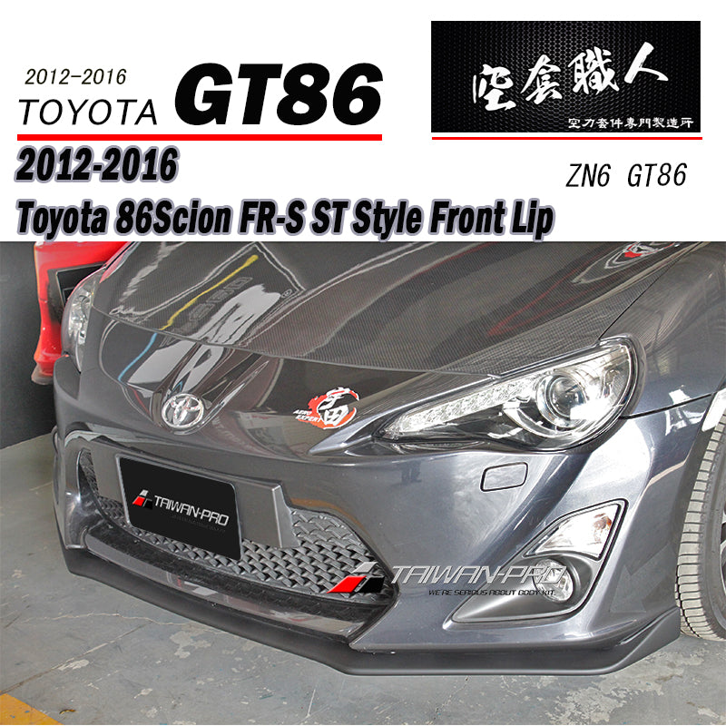 ST款前下巴  2012-2016 Toyota 86/Scions