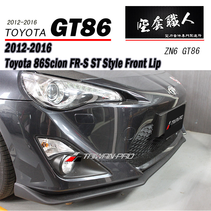 ST款前下巴  2012-2016 Toyota 86/Scions