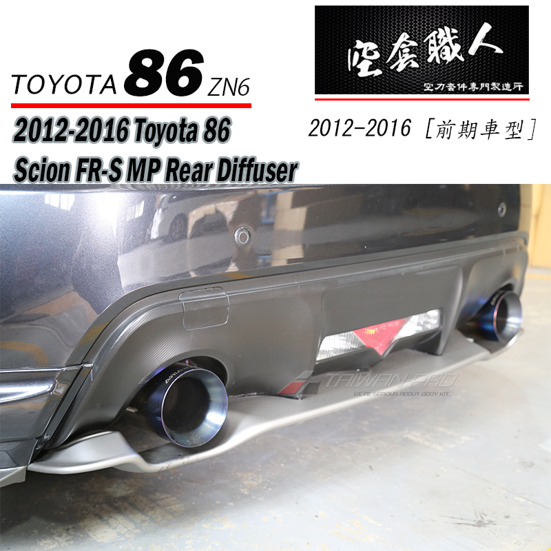 後下定風翼 MP款 ABS 2012-2021 Subaru BRZ/Toyota 86/Scion FR-S