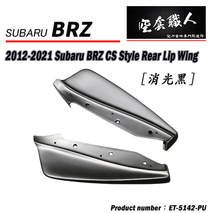 CS款後下巴 碳纖維 Carbon Fiber/PU 2012-2021 Subaru BRZ/Toyota 86/Scion FR-S