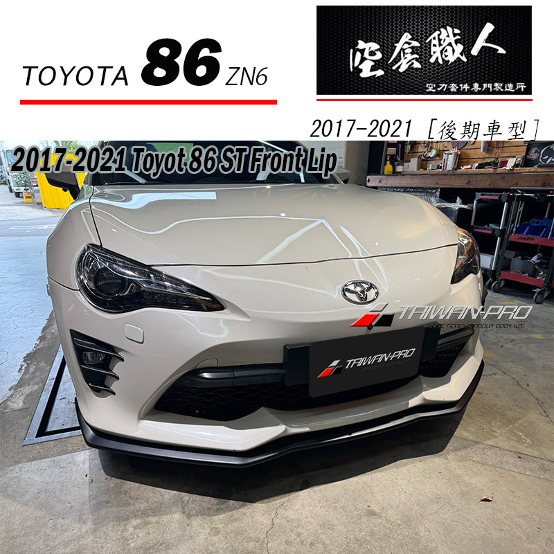 ST款前下巴定風翼 2017-2021 Toyota 86