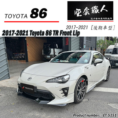 T款套裝組 前下巴 後下巴 側裙 後下 2017-2021 Toyota 86