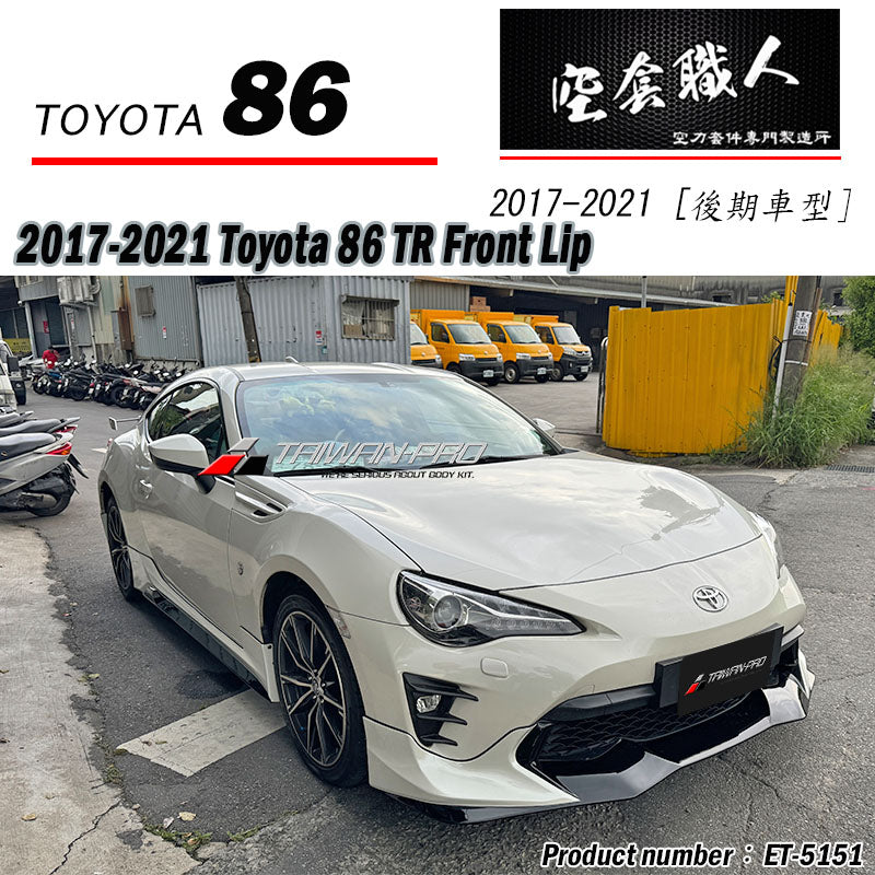 T款前下巴 2017-2021 Toyota 86