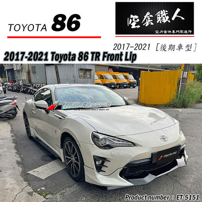 T款前下巴 2017-2021 Toyota 86