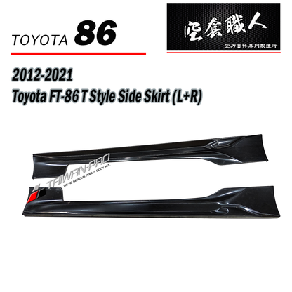 T款側裙 (17年款) 2012-2021 Subaru BRZ/Toyota 86/Scion FR-S