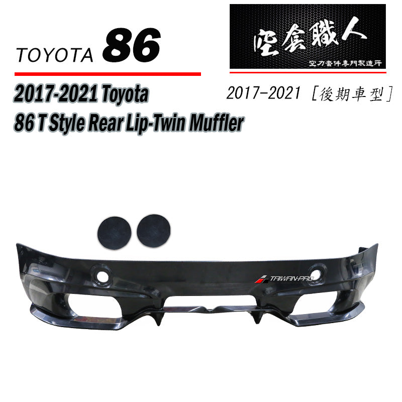 T款後下巴 2017-2021 Toyota