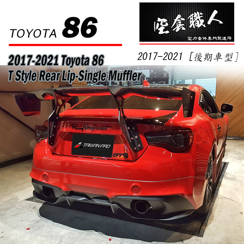 T款後下巴 2017-2021 Toyota
