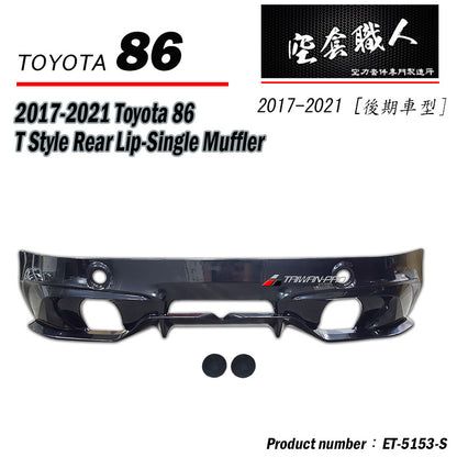 T款後下巴 2017-2021 Toyota