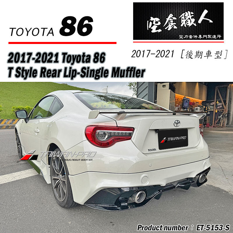 T款後下巴 2017-2021 Toyota