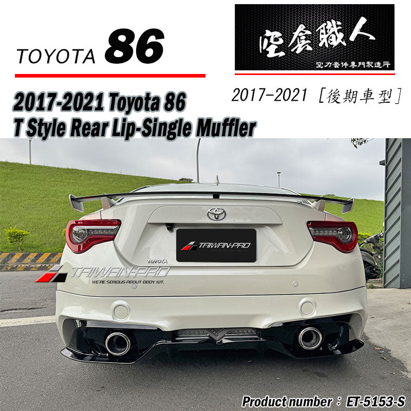 T款套裝組 前下巴 後下巴 側裙 後下 2017-2021 Toyota 86