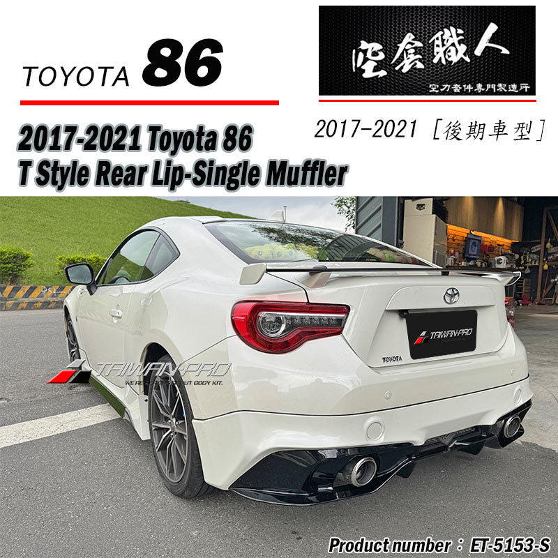 T款套裝組 前下巴 後下巴 側裙 後下 2017-2021 Toyota 86