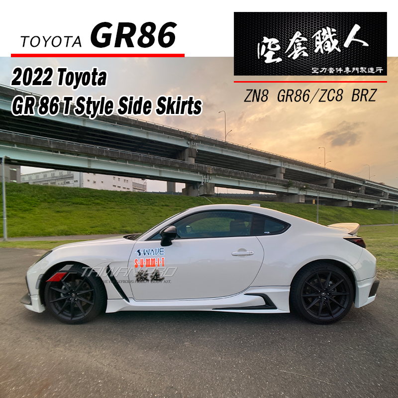 T款側裙 2022-2026 Toyota GR86