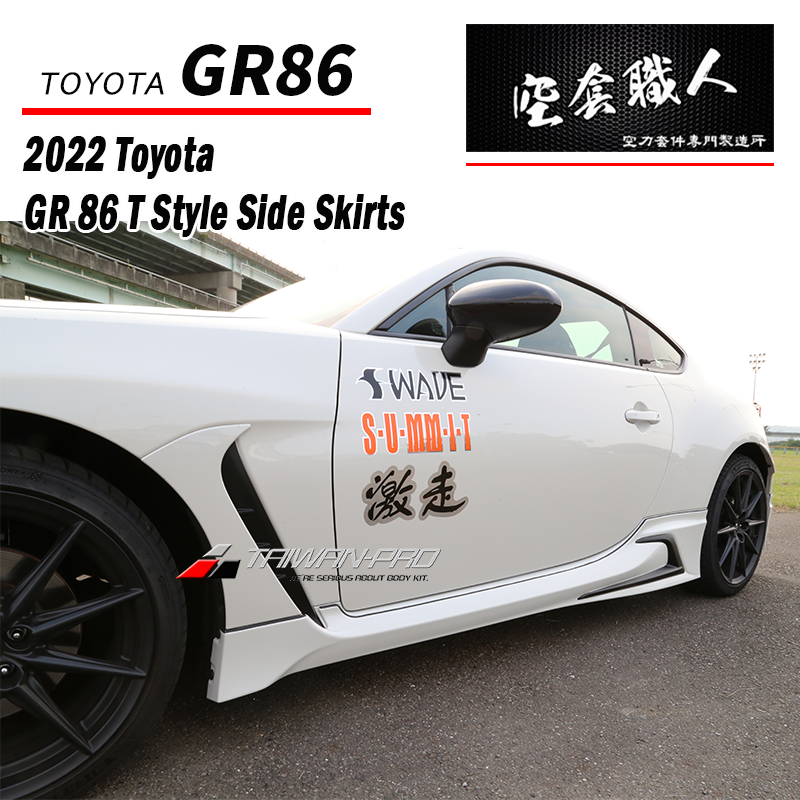 T款側裙 2022-2026 Toyota GR86