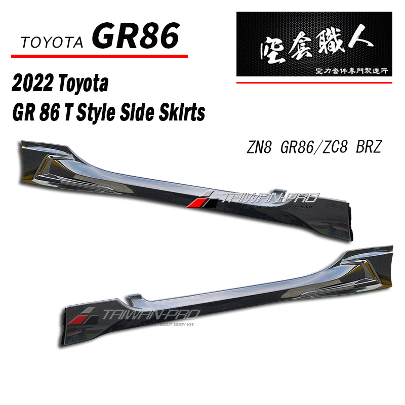 T款側裙 2022-2026 Toyota GR86