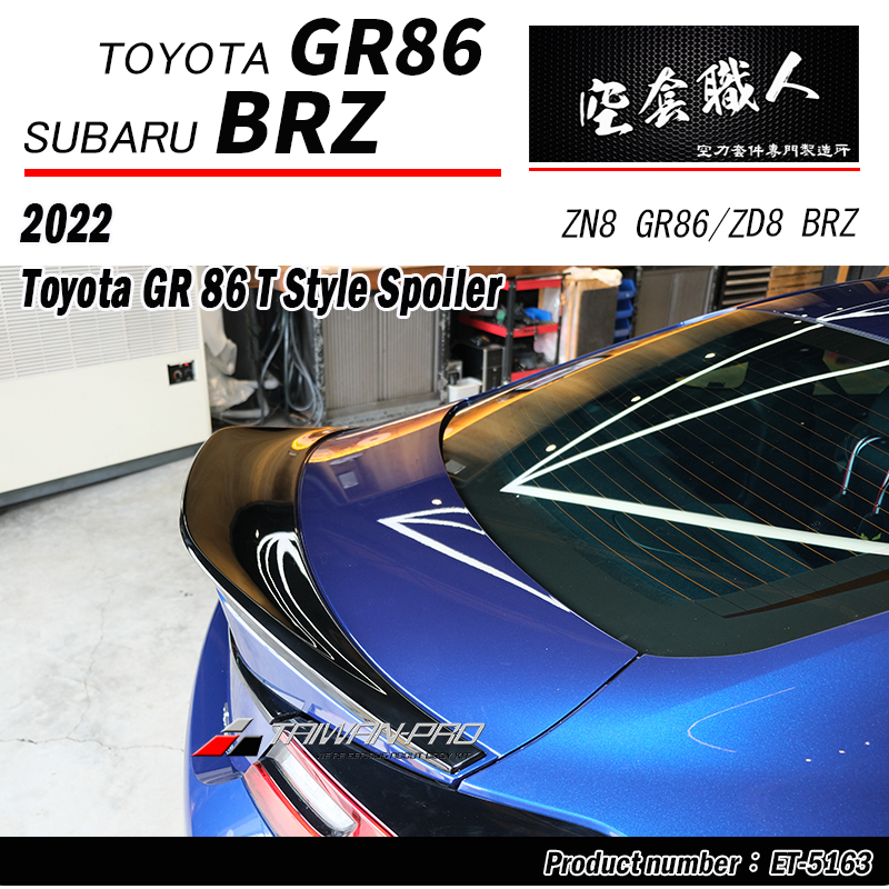 T款尾翼 碳纖維卡夢 Carbon Fiber/ABS 2022-2026 Toyota GR86 / Subaru BRZ