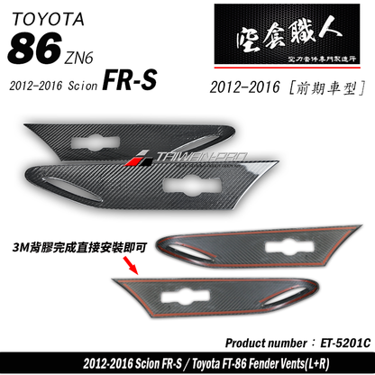 葉子板飾板 碳纖維熱壓 Dry Carbon 2012-2021 Toyota 86/Scion FR-S