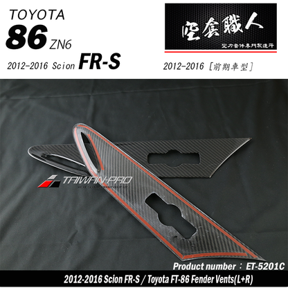葉子板飾板 碳纖維熱壓 Dry Carbon 2012-2021 Toyota 86/Scion FR-S