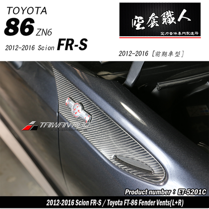 葉子板飾板 碳纖維熱壓 Dry Carbon 2012-2021 Toyota 86/Scion FR-S