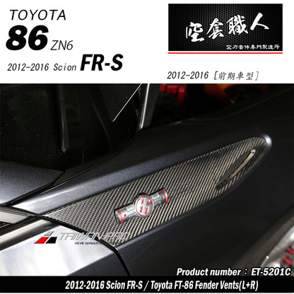 葉子板飾板 碳纖維熱壓 Dry Carbon 2012-2021 Toyota 86/Scion FR-S