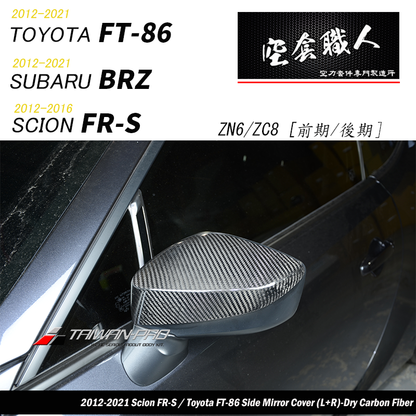 後視鏡飾蓋 碳纖維熱壓卡夢 Dry Carbon  2012-2021 Subaru BRZ/Toyota 86/Scion FR-S