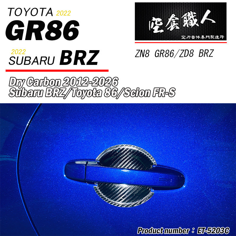 門碗防刮板飾蓋 碳纖維熱壓 Dry Carbon 2012-2026 Subaru BRZ/Toyota 86/Scion FR-S