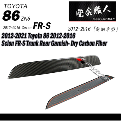 後箱蓋板飾蓋 碳纖維熱壓 Dry Carbon2012-2021 Subaru BRZ/Toyota 86/Scion FR-S