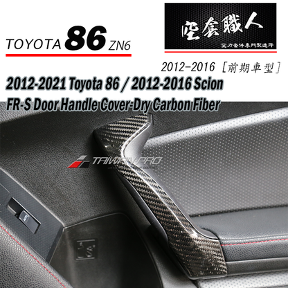 車內把手飾蓋 碳纖維熱壓 Dry Carbon 2012-2021 Subaru BRZ/Toyota 86/Scion FR-S