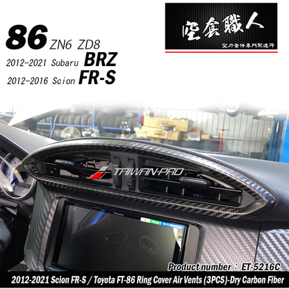 出風口飾蓋 碳纖維熱壓 Dry Carbon 2012-2021 Subaru BRZ/Toyota 86/Scion FR-S