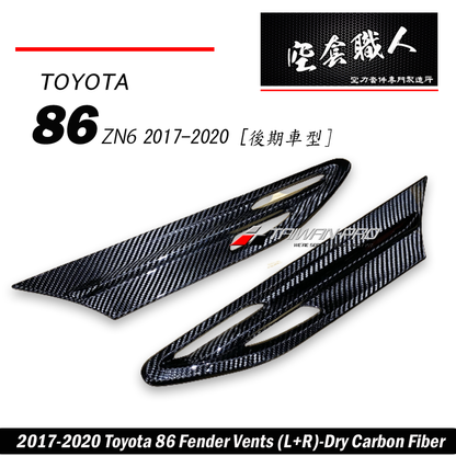 葉子板飾板碳纖維卡夢 Carbon Fiber 2017-2021 Toyota 86