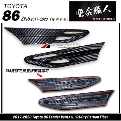 葉子板飾板碳纖維卡夢 Carbon Fiber 2017-2021 Toyota 86