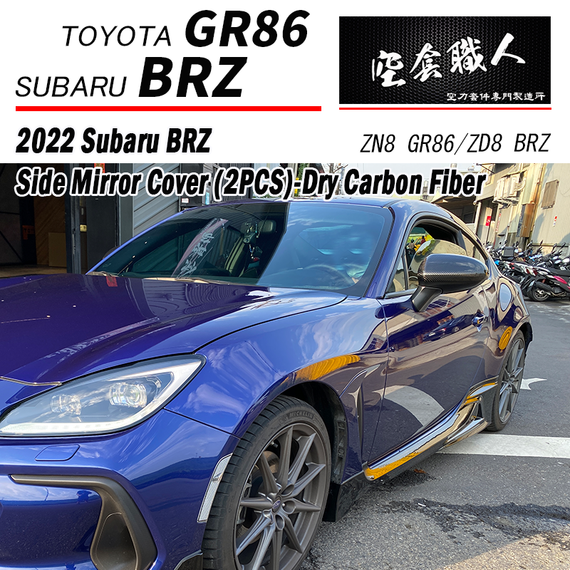 後視鏡蓋飾蓋 碳纖維熱壓 Dry Carbon  2022-2026 Toyota GR86/Subaru BRZ