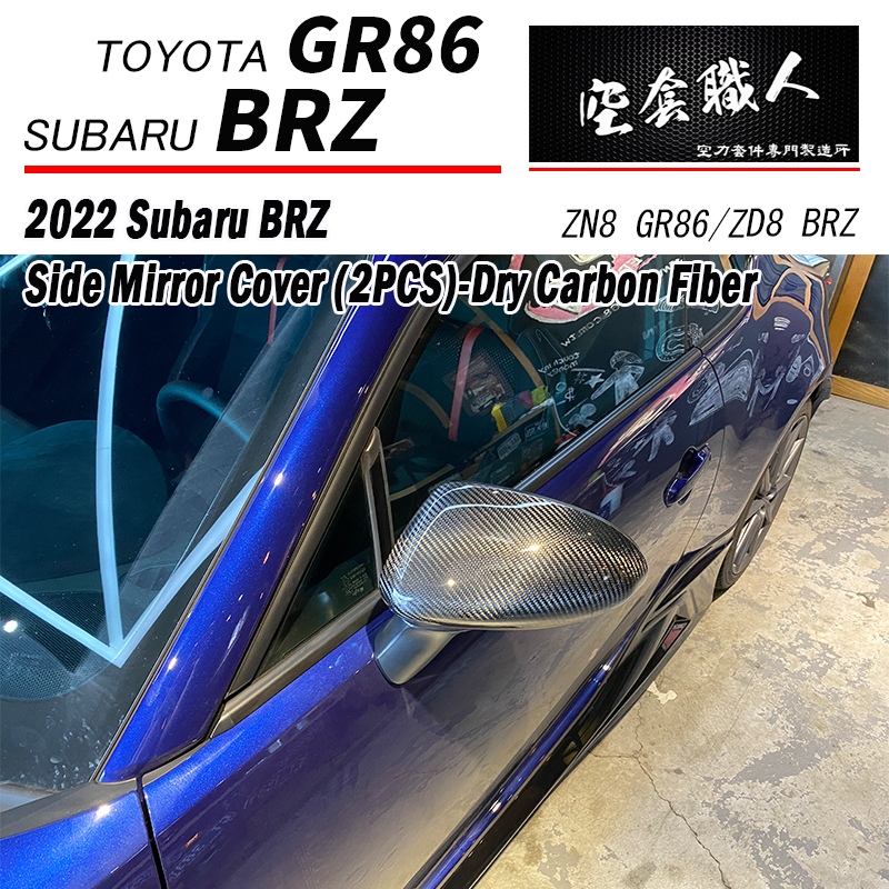 後視鏡蓋飾蓋 碳纖維熱壓 Dry Carbon  2022-2026 Toyota GR86/Subaru BRZ