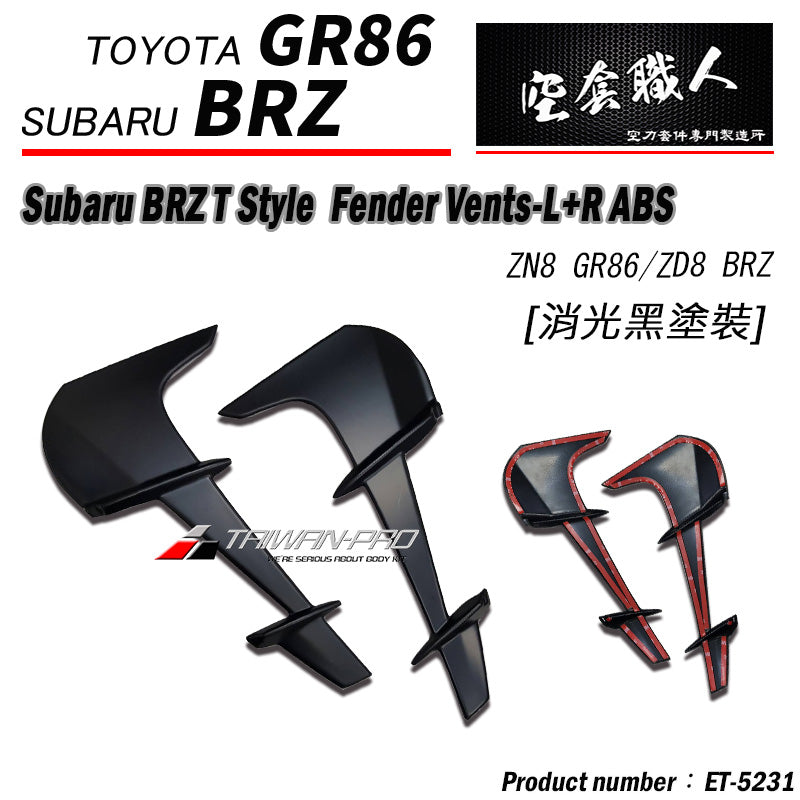 T款葉子板飾板 2022-2026 Toyota GR86/Subaru BRZ