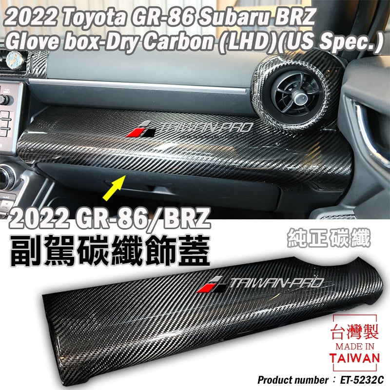 副駕邊手套箱上蓋飾蓋  碳纖維熱壓 Dry Carbon  2022-2026 Toyota GR86/Subaru BRZ