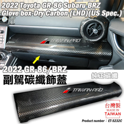 副駕邊手套箱上蓋飾蓋  碳纖維熱壓 Dry Carbon  2022-2026 Toyota GR86/Subaru BRZ
