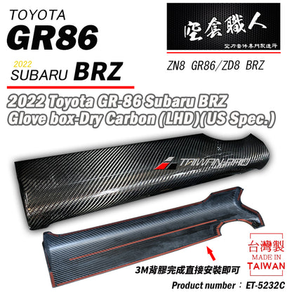 副駕邊手套箱上蓋飾蓋  碳纖維熱壓 Dry Carbon  2022-2026 Toyota GR86/Subaru BRZ