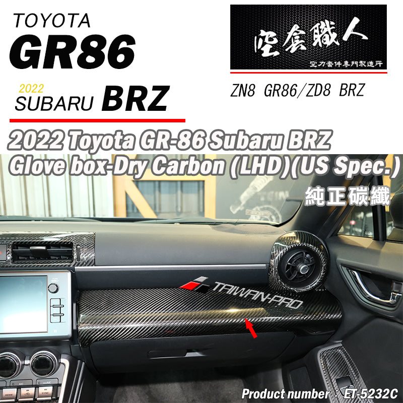 副駕邊手套箱上蓋飾蓋  碳纖維熱壓 Dry Carbon  2022-2026 Toyota GR86/Subaru BRZ