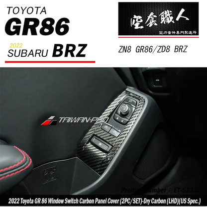 電動窗開關飾蓋 碳纖維熱壓 Dry Carbon  2022-2026 Toyota GR86/Subaru BRZ