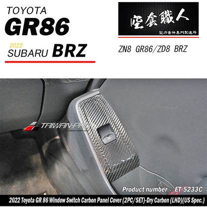 電動窗開關飾蓋 碳纖維熱壓 Dry Carbon  2022-2026 Toyota GR86/Subaru BRZ