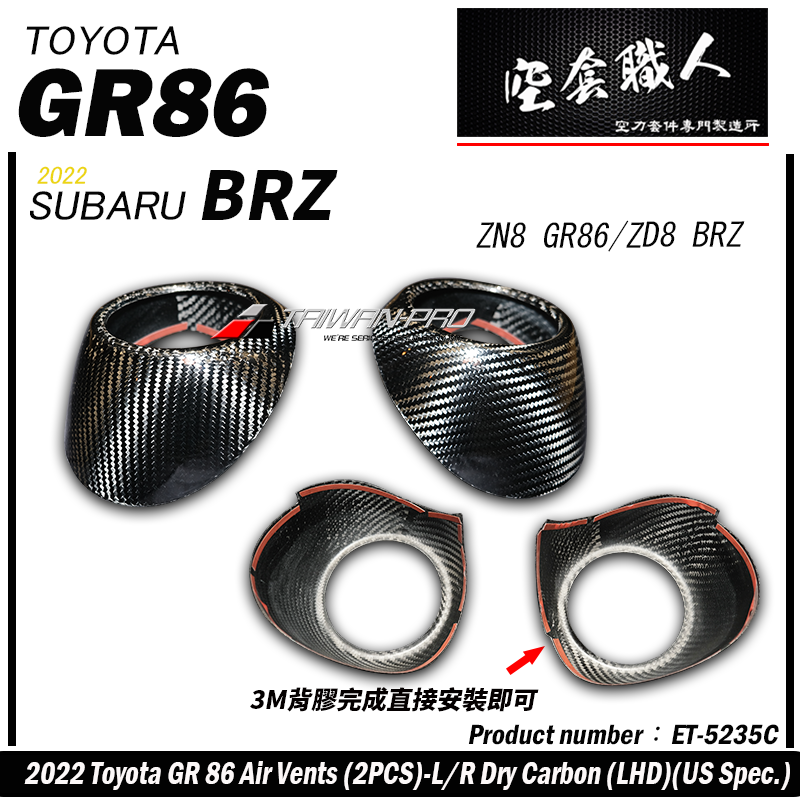 冷氣出風口圓形飾蓋 碳纖維熱壓 Dry Carbon  2022-2026 Toyota GR86/Subaru BRZ
