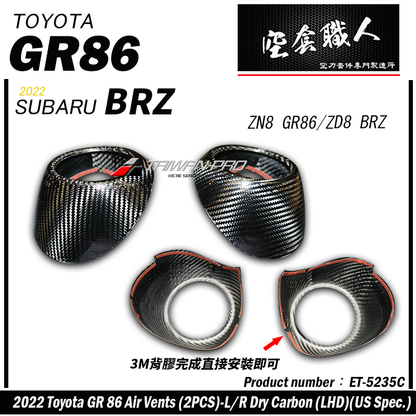 冷氣出風口圓形飾蓋 碳纖維熱壓 Dry Carbon  2022-2026 Toyota GR86/Subaru BRZ