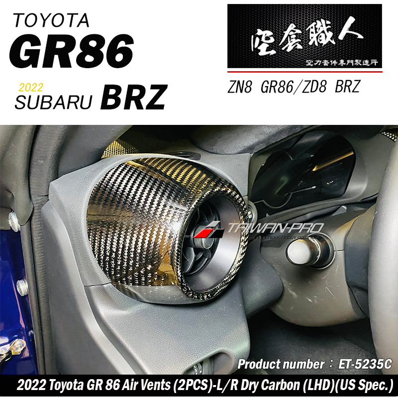 冷氣出風口圓形飾蓋 碳纖維熱壓 Dry Carbon  2022-2026 Toyota GR86/Subaru BRZ