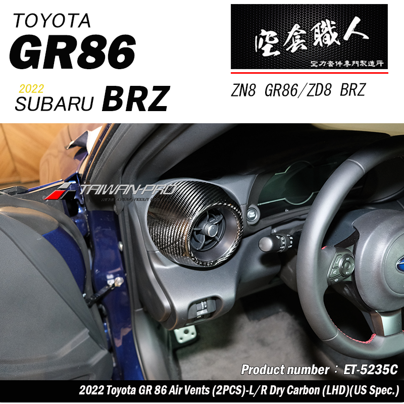 冷氣出風口圓形飾蓋 碳纖維熱壓 Dry Carbon  2022-2026 Toyota GR86/Subaru BRZ